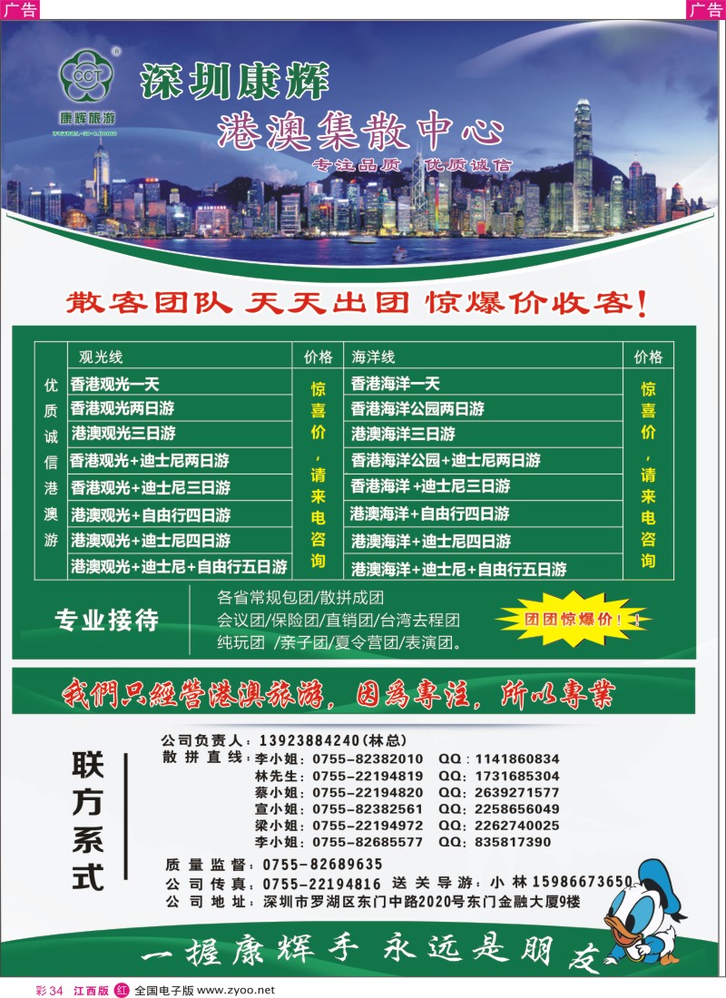 r彩034  深圳康辉港澳集散中心