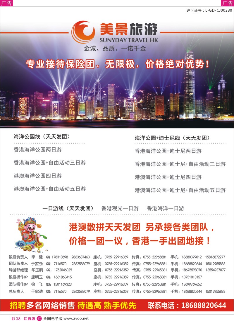 r彩038  美景旅游（香港）—港澳专线