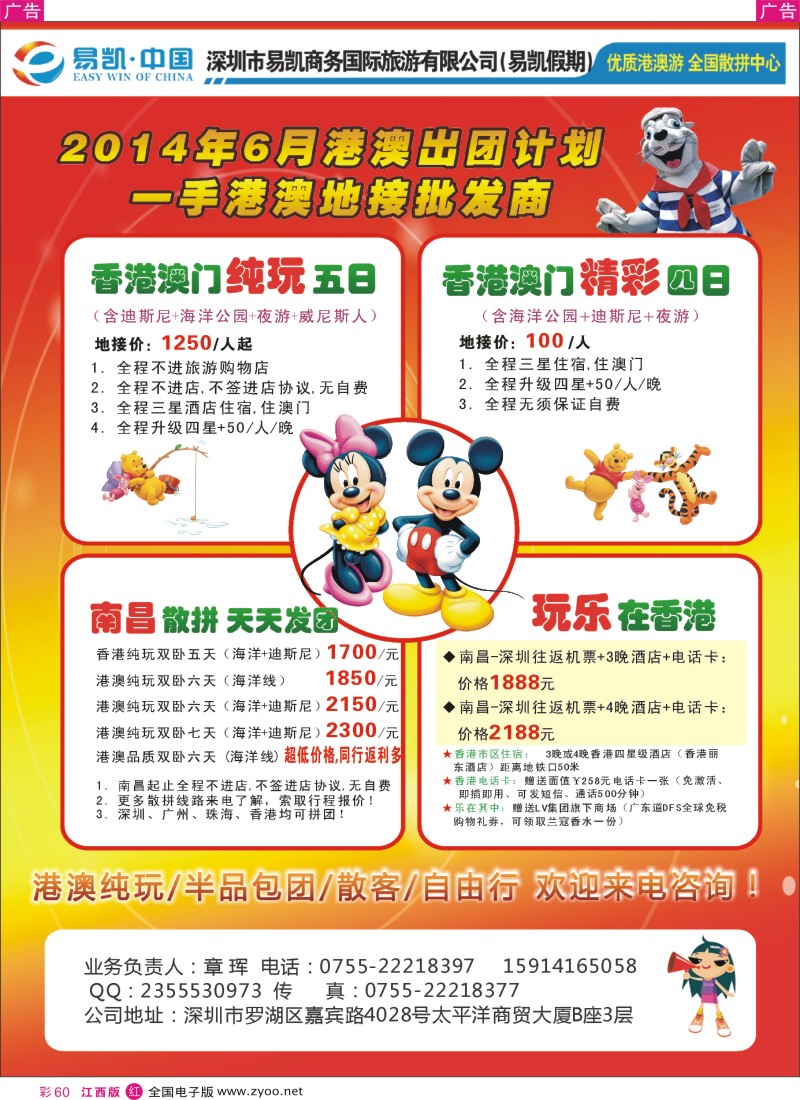 r彩060  易凯.中国港澳酒店、港澳纯玩、散拼全球供应商