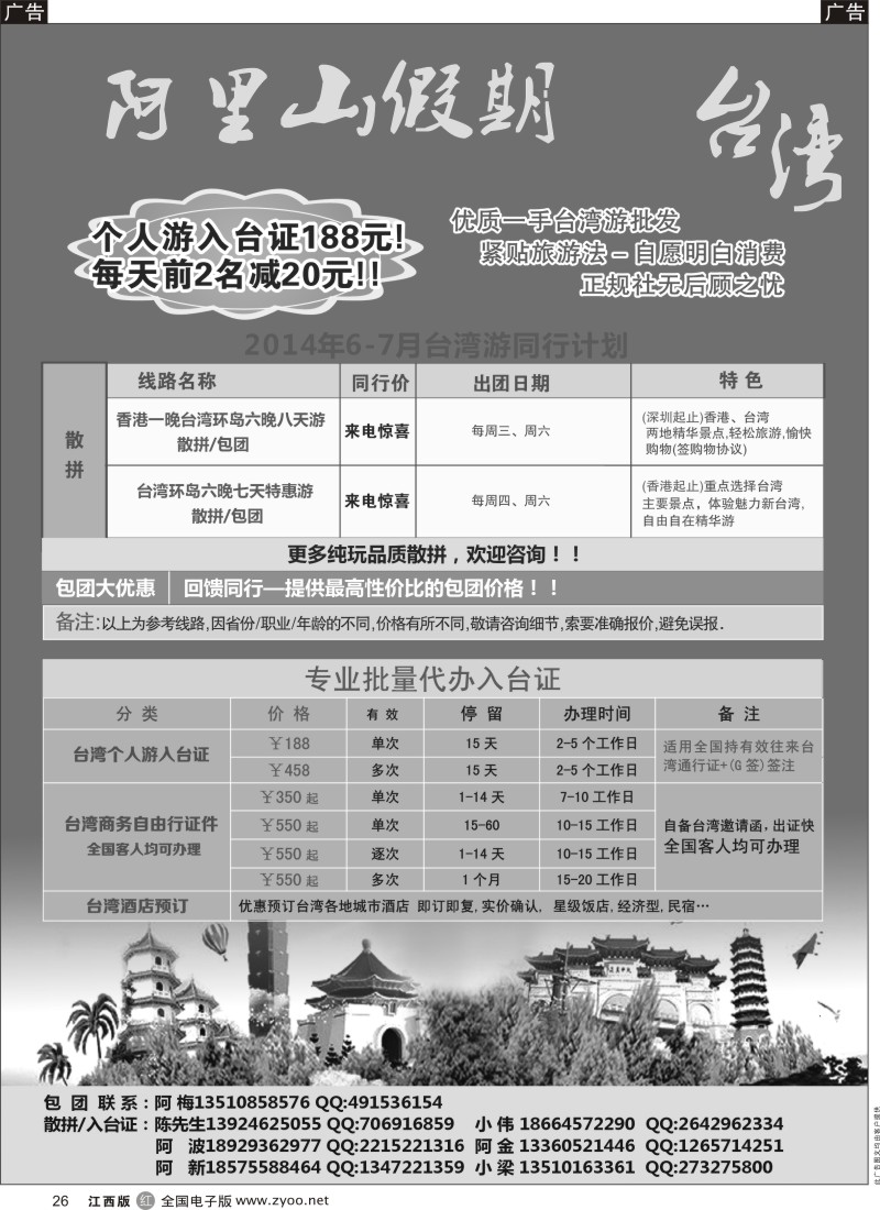 r黑026  阿里山假期-台湾专线