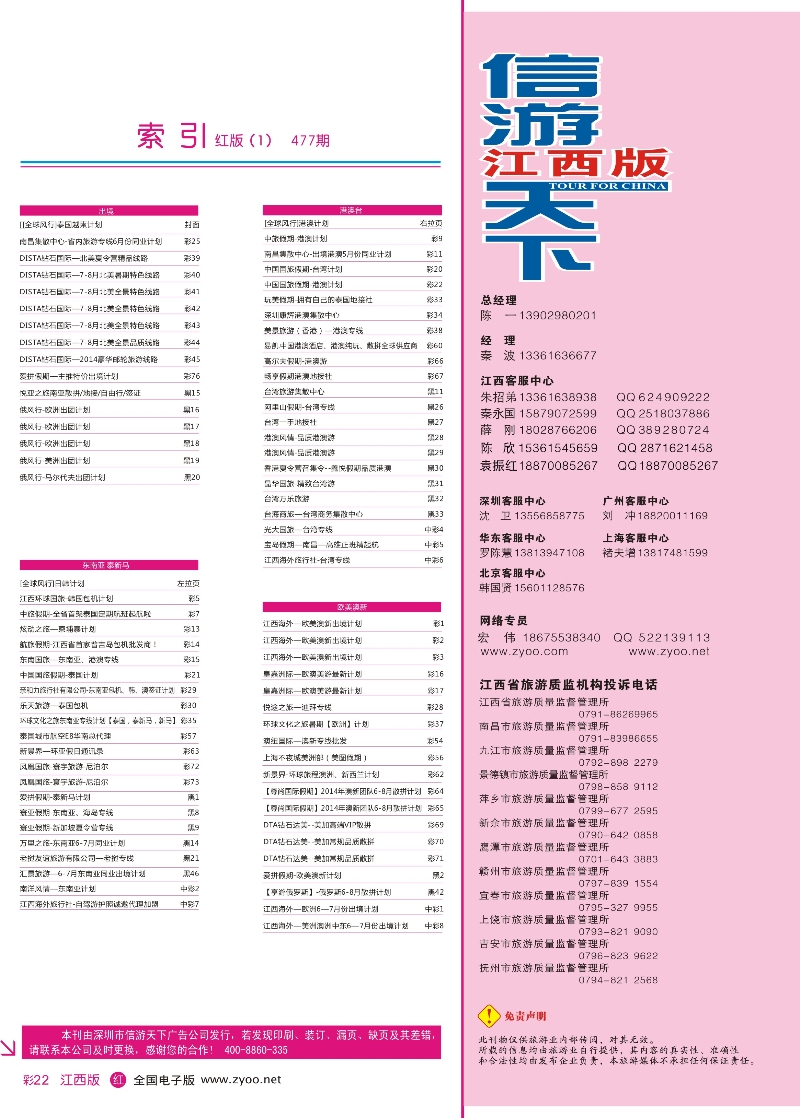 r红彩024 477期 江西版 红版目录