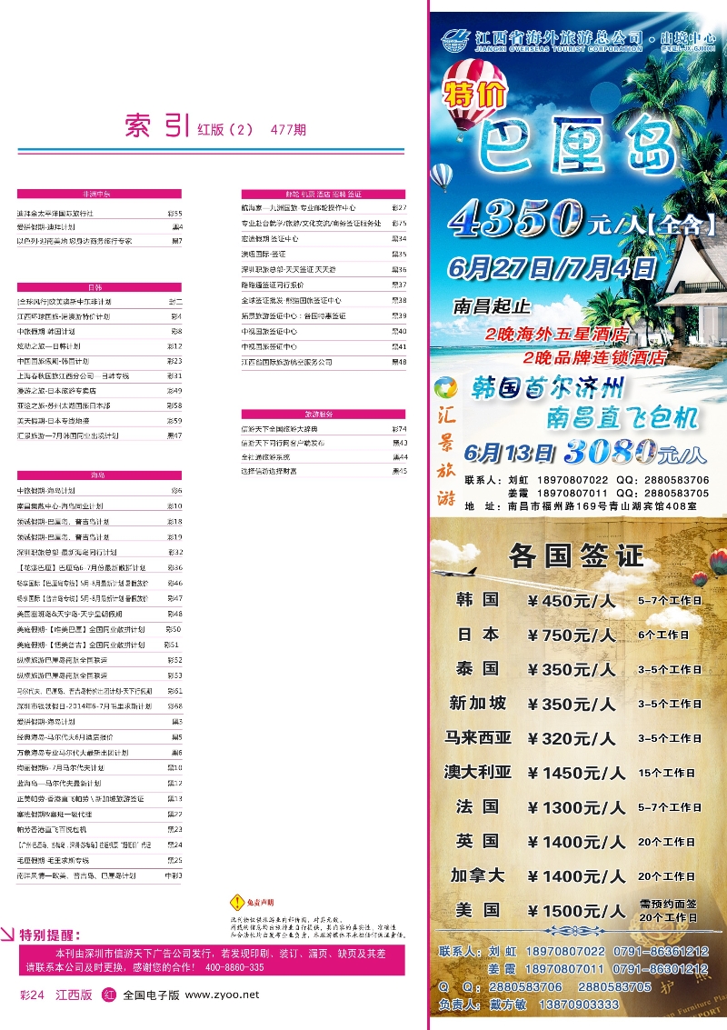 r红彩026 477期 江西版 红版目录