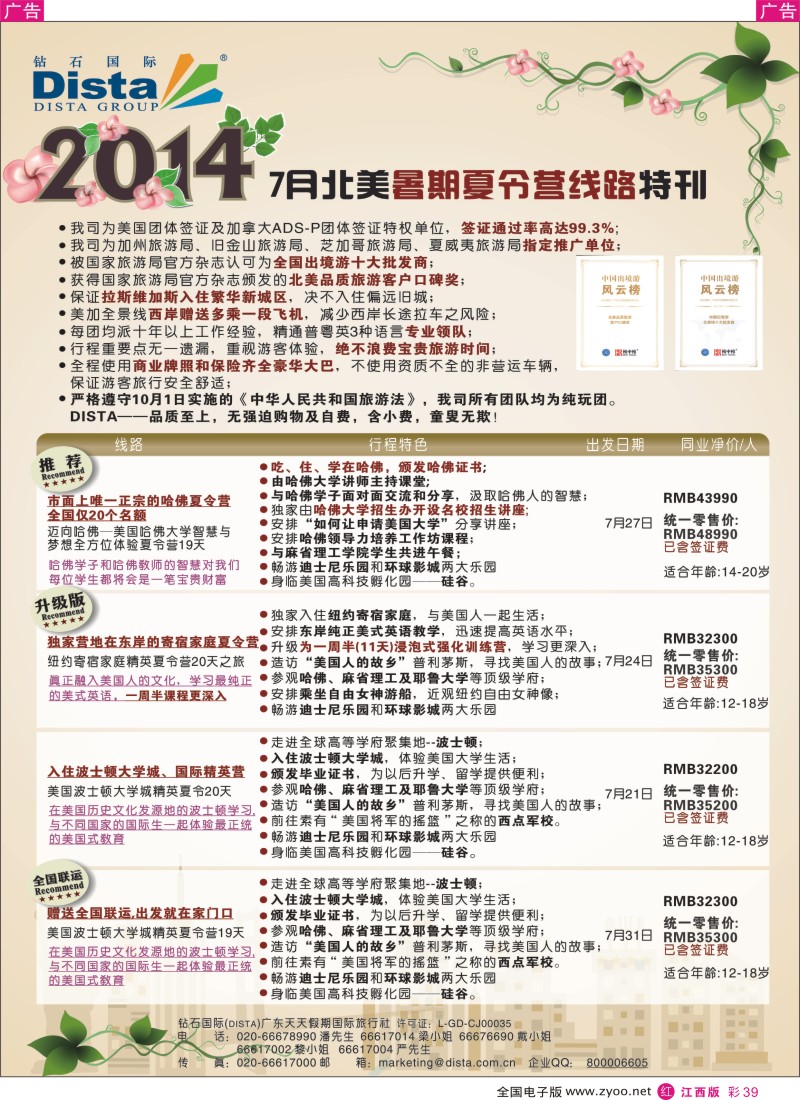 r彩039  DISTA钻石国际—北美夏令营精品线路