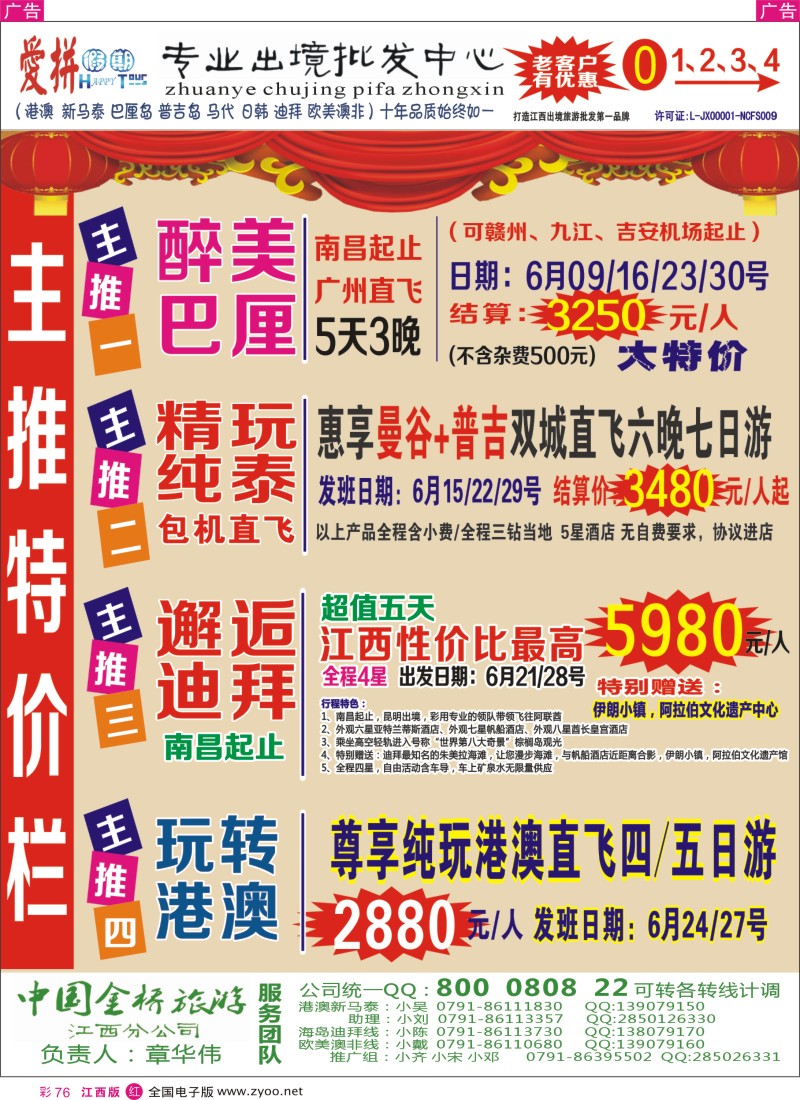 r彩076  爱拼假期—主推特价出境计划