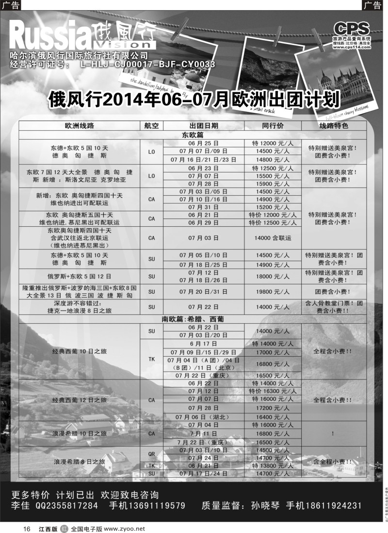 r黑016  俄风行-欧洲出团计划