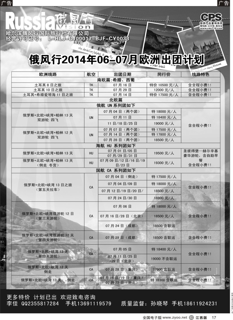 r黑017  俄风行-欧洲出团计划