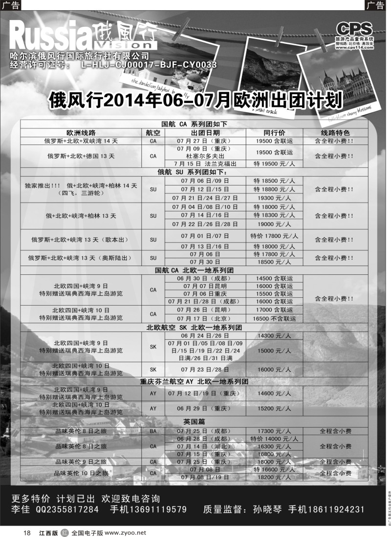 r黑018  俄风行-欧洲出团计划