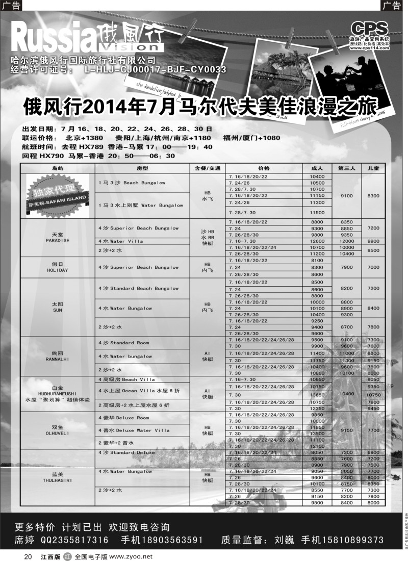 r黑020  俄风行-马尔代夫出团计划