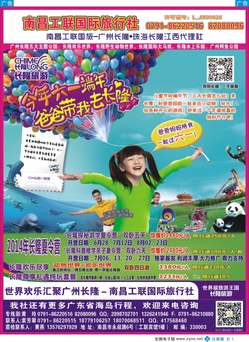 b彩001  南昌工联国旅—长隆专线