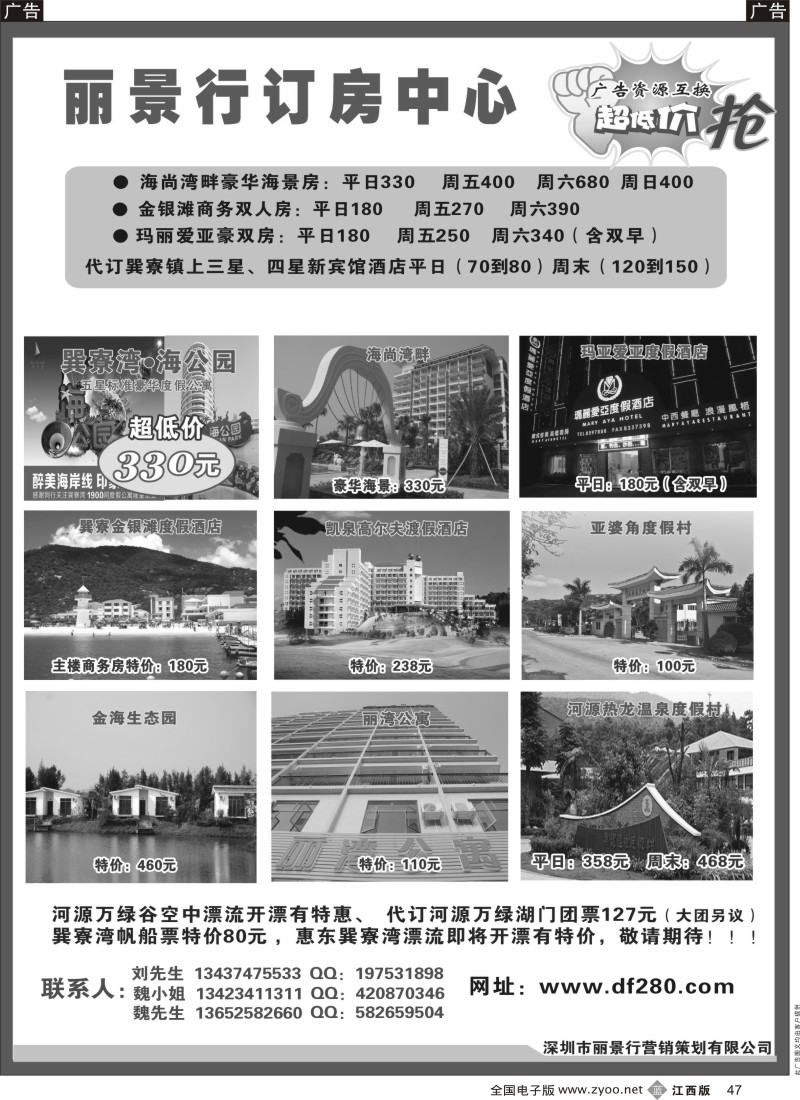 b黑047  丽景行巽寮湾订房中心