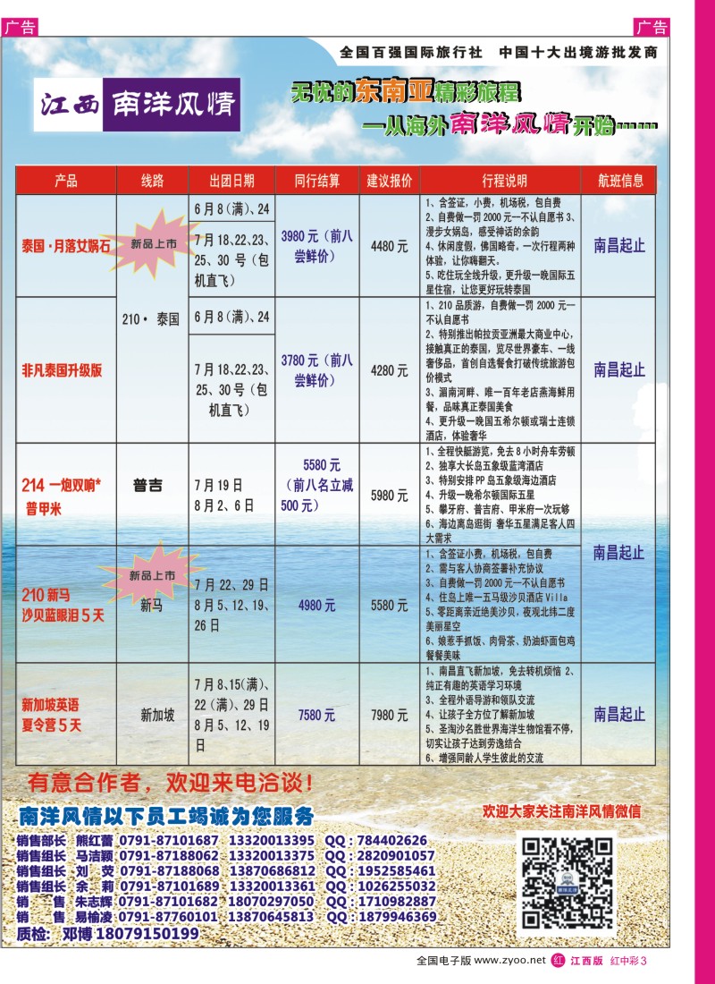 r中彩003  南洋风情—欧美、普吉岛、巴厘岛计划