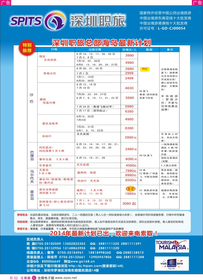 r彩032  深圳职旅总部-最新海岛同行计划