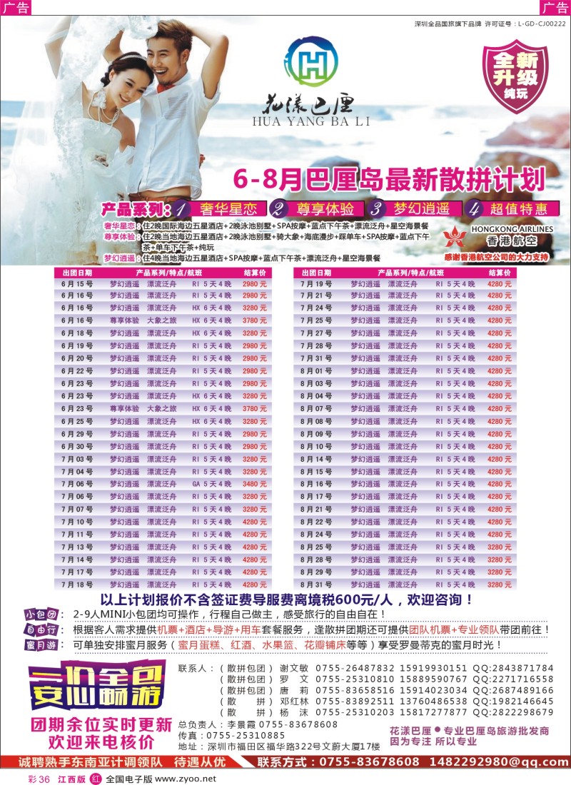 r彩036  【花漾巴厘】巴厘岛6-7月份最新散拼计划