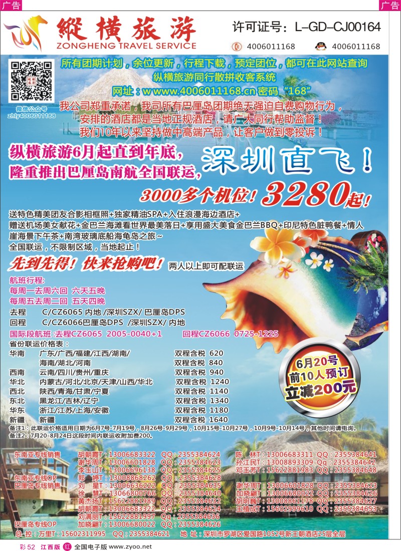 r彩052  纵横旅游巴厘岛南航全国联运