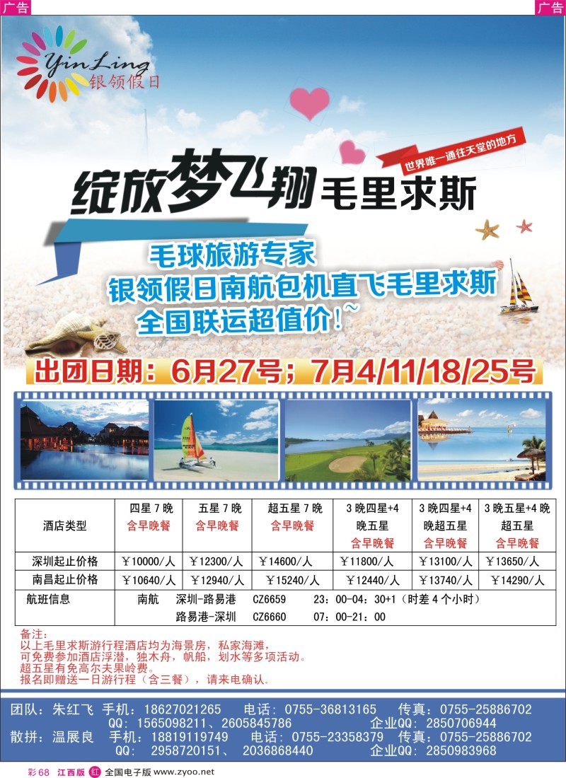 r彩068  深圳市银领假日-2014年6-7月毛里求斯计划