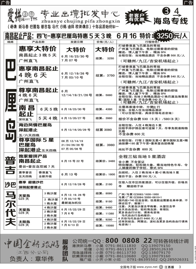 r黑003  爱拼假期-海岛计划