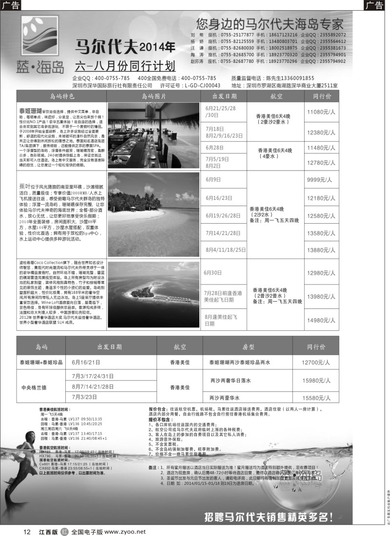 r黑012  蓝海岛—马尔代夫最新计划