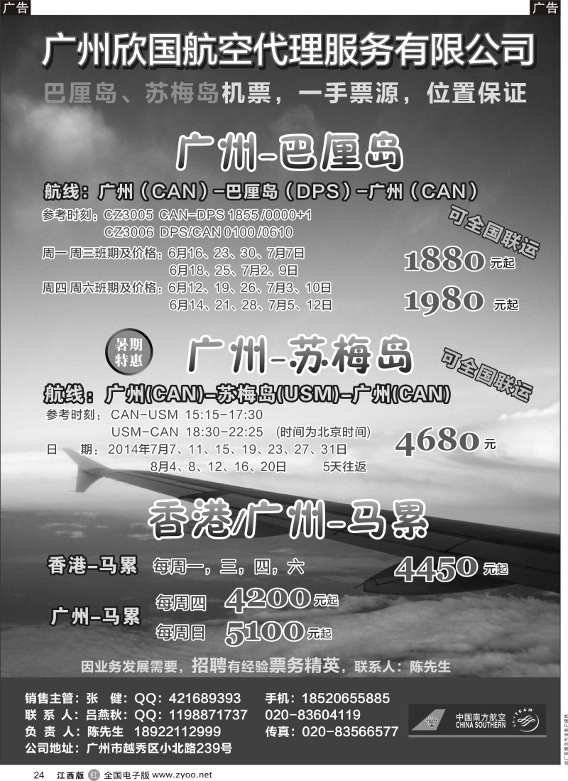 r黑024  【广州-巴厘岛、苏梅岛，深圳-苏梅岛】往返机票“超低价”代理