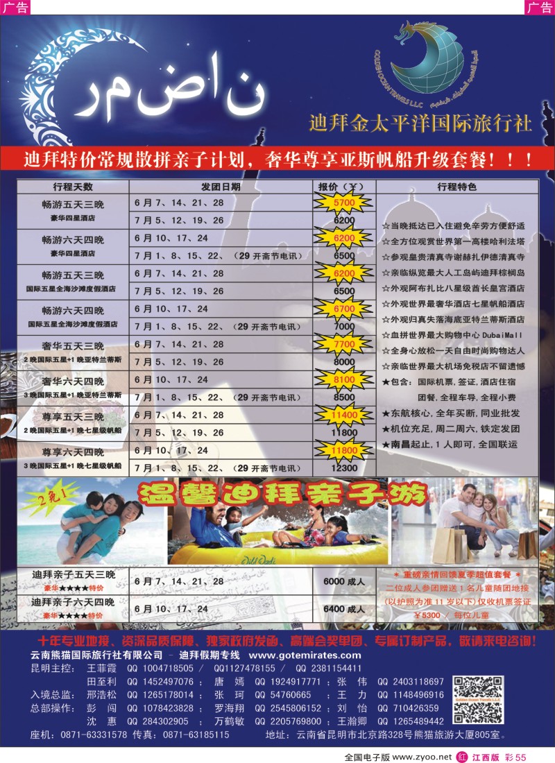 r彩055  迪拜金太平洋国际旅行社