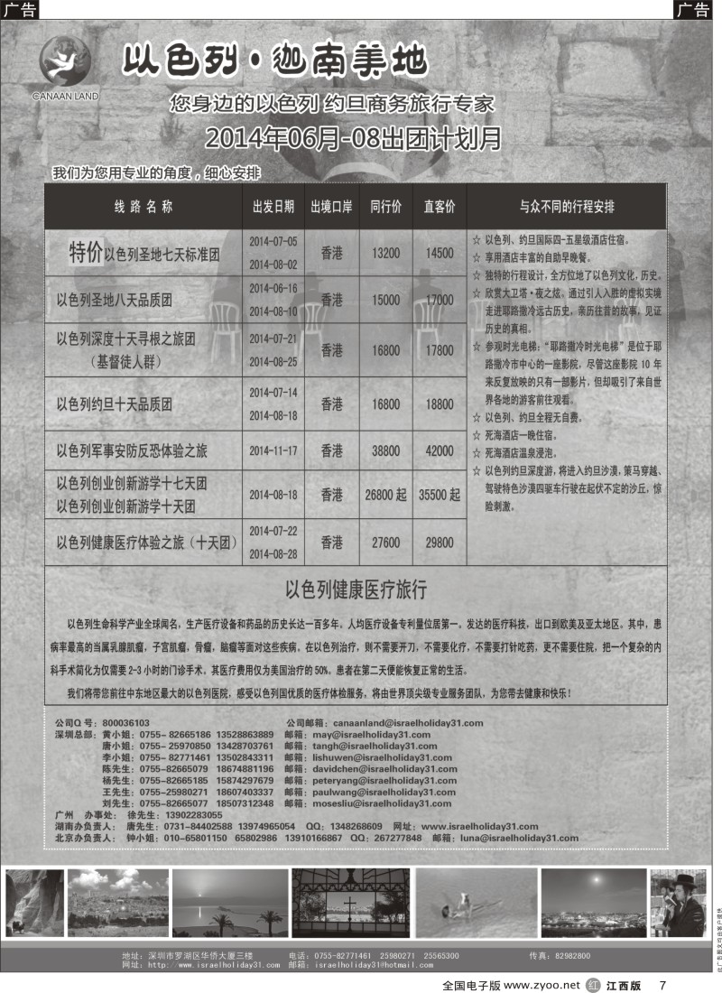 r黑007  以色列·迦南美地 您身边商务旅行专家