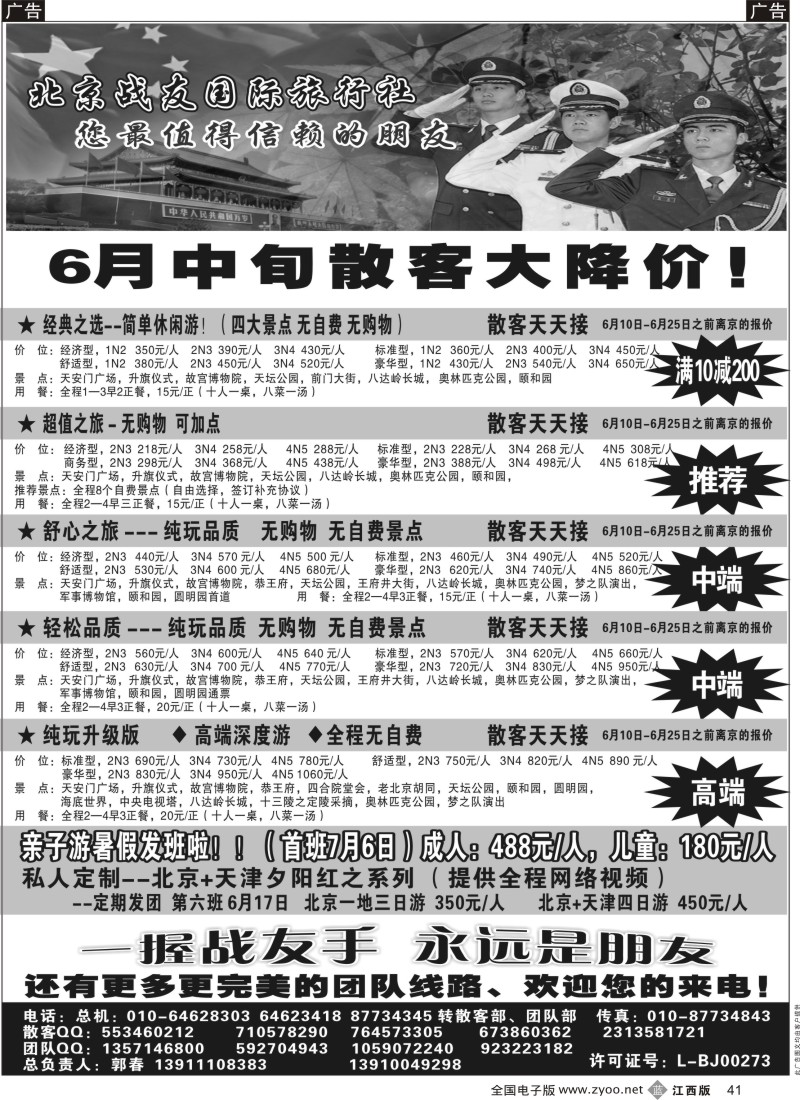 b黑041    北京战友国际旅行社