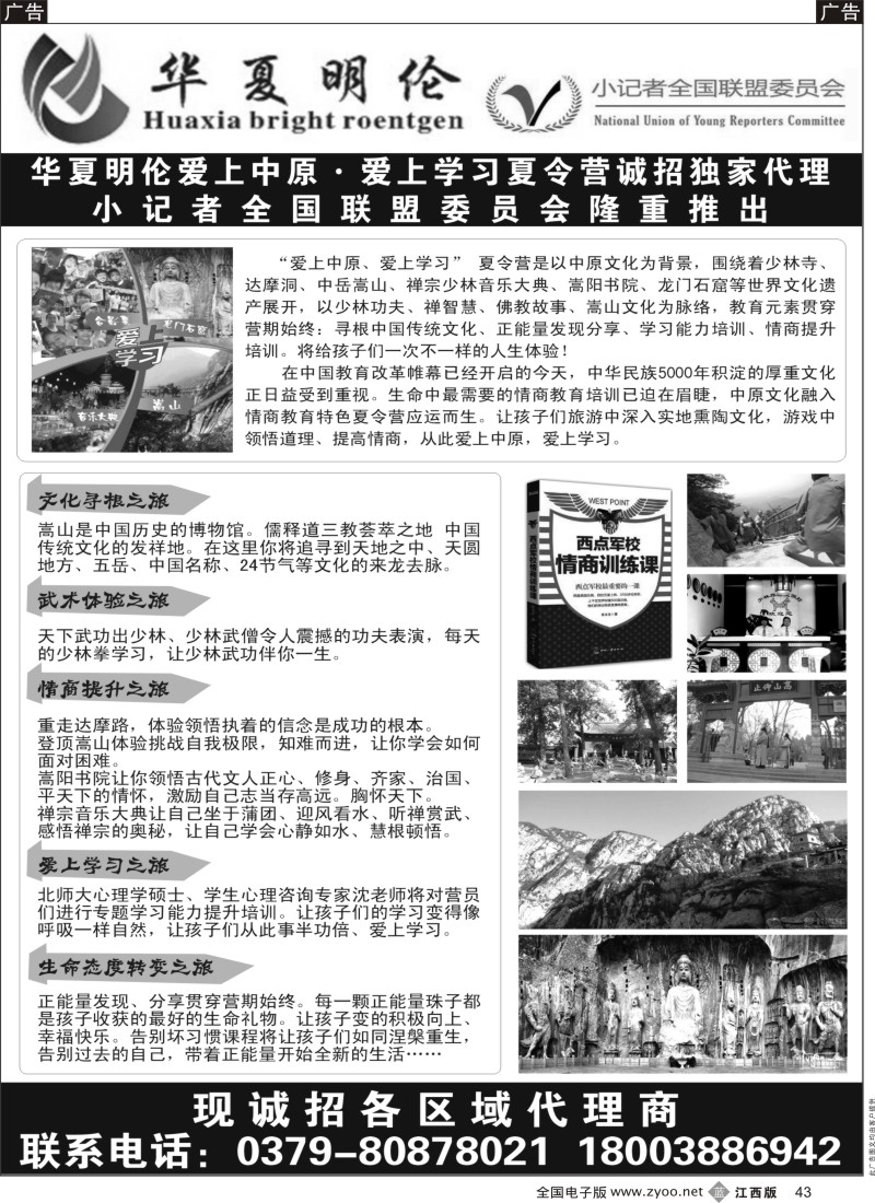 b黑043    【华夏明伦】河南中原文化+情商训练体验式夏令营