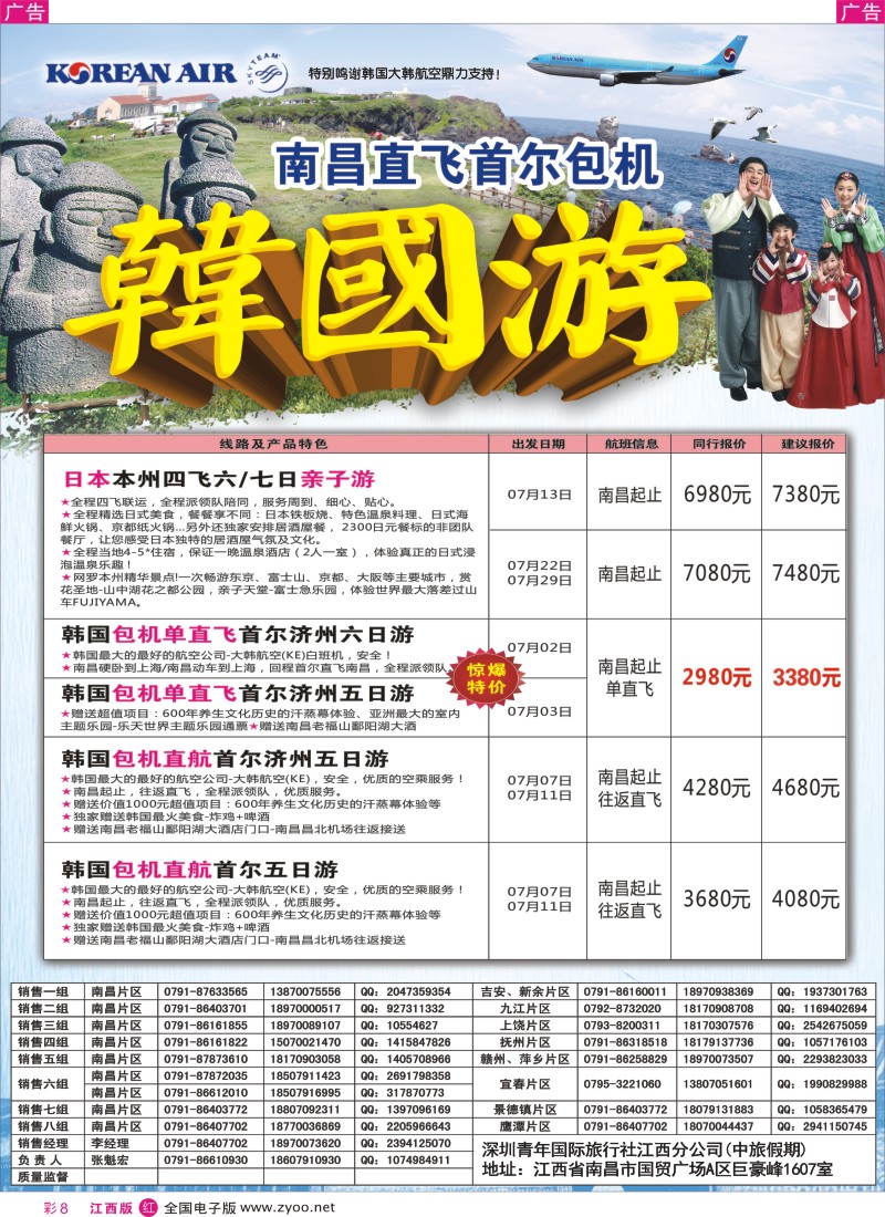 r彩008  中旅假期-韩国计划