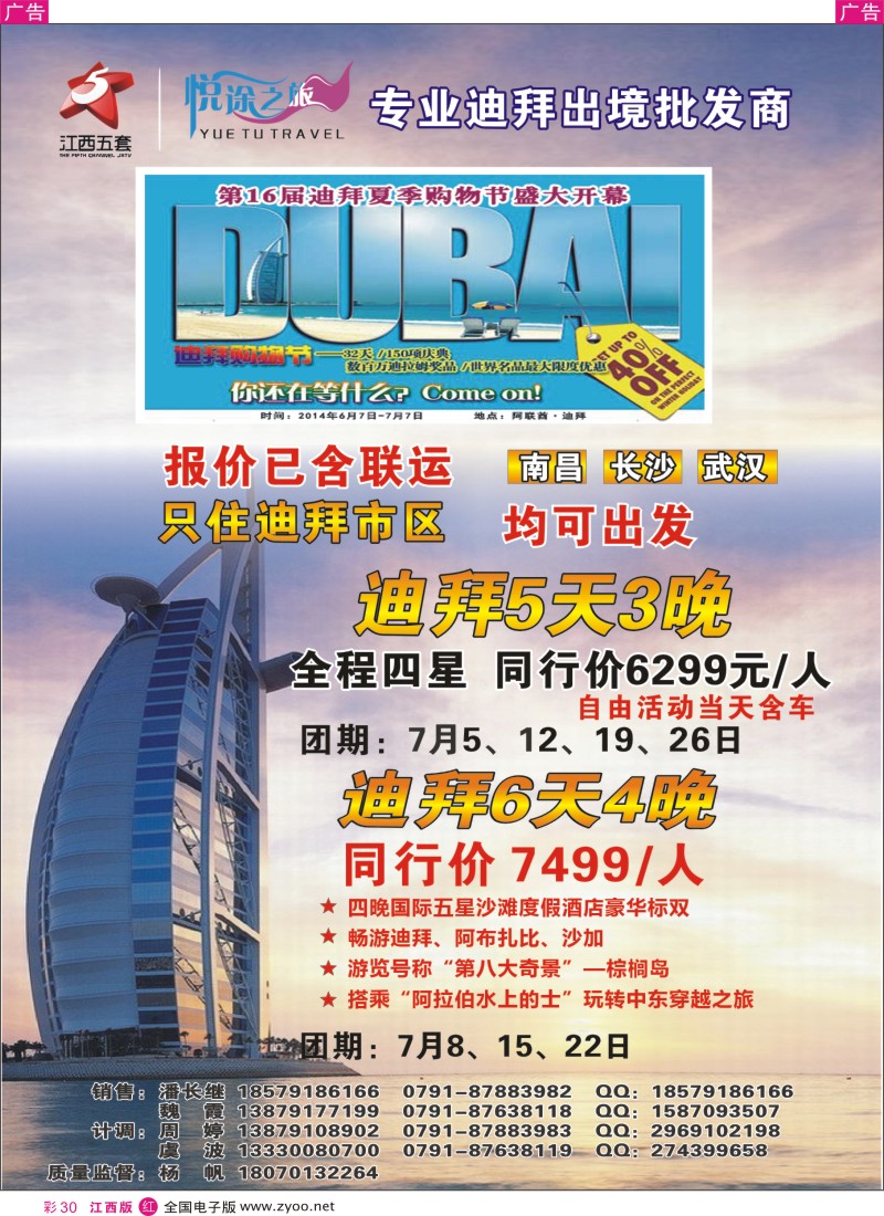 r彩030  悦途之旅—迪拜专线