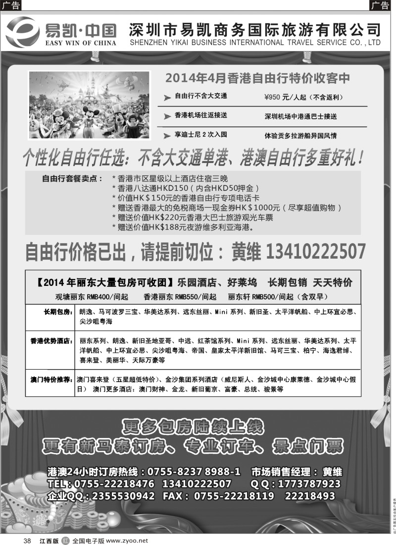 r黑038  易凯 中国EK160港澳酒店全球供应商