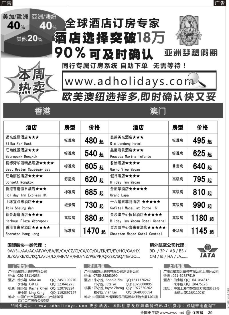 r黑039  全球酒店订房专家-亚洲梦想假期
