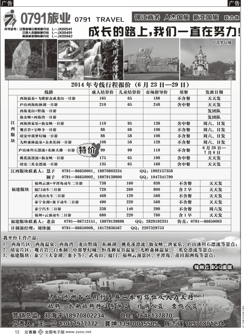 b黑012  0791旅业—江西、福建专线