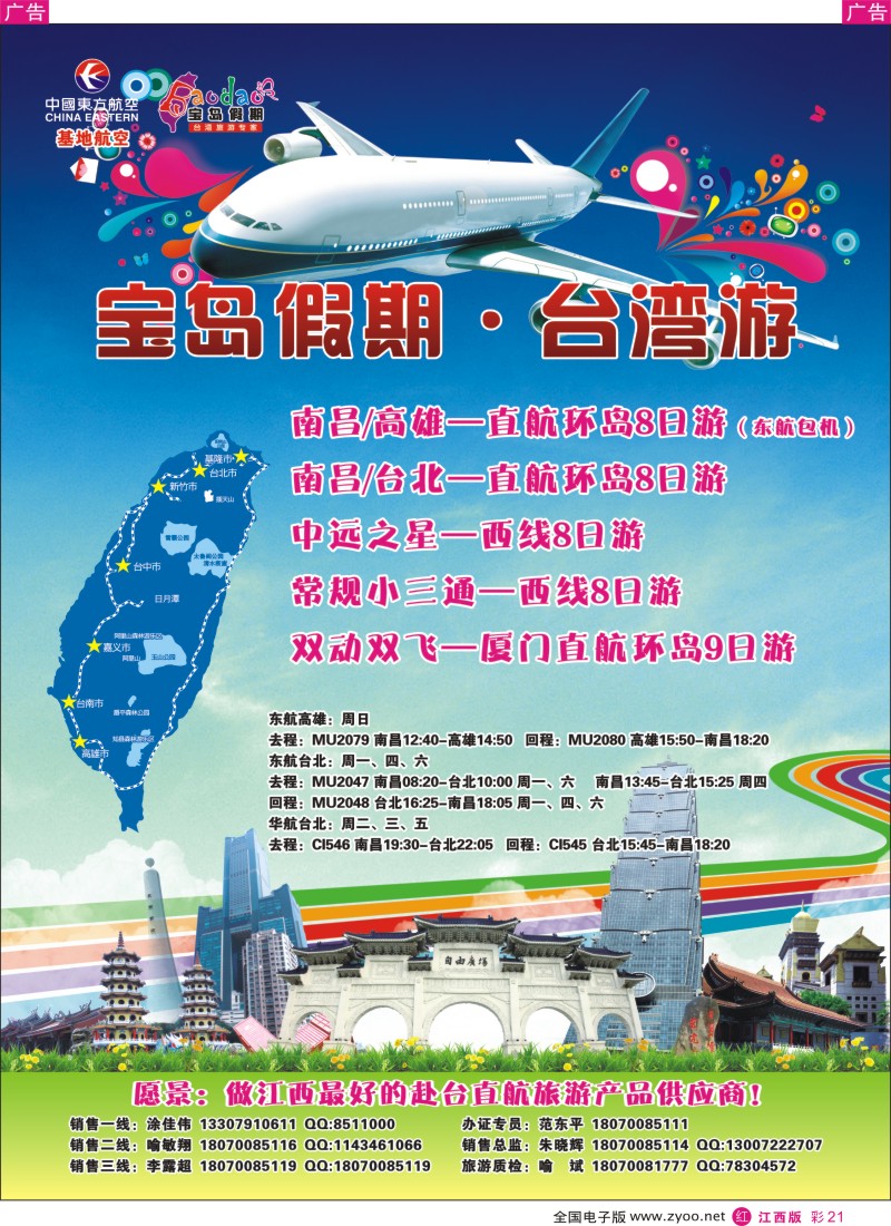 r彩021  九江国旅台湾专线