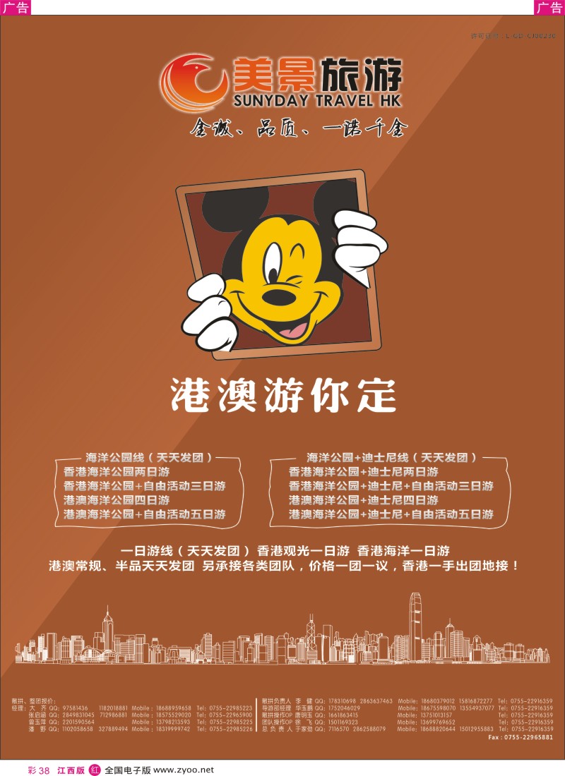 r彩038  美景旅游（香港）—港澳专线