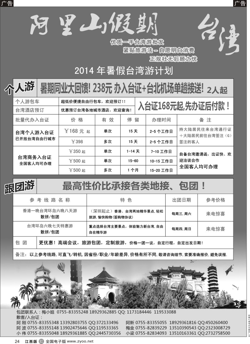 r黑024  阿里山假期-台湾专线