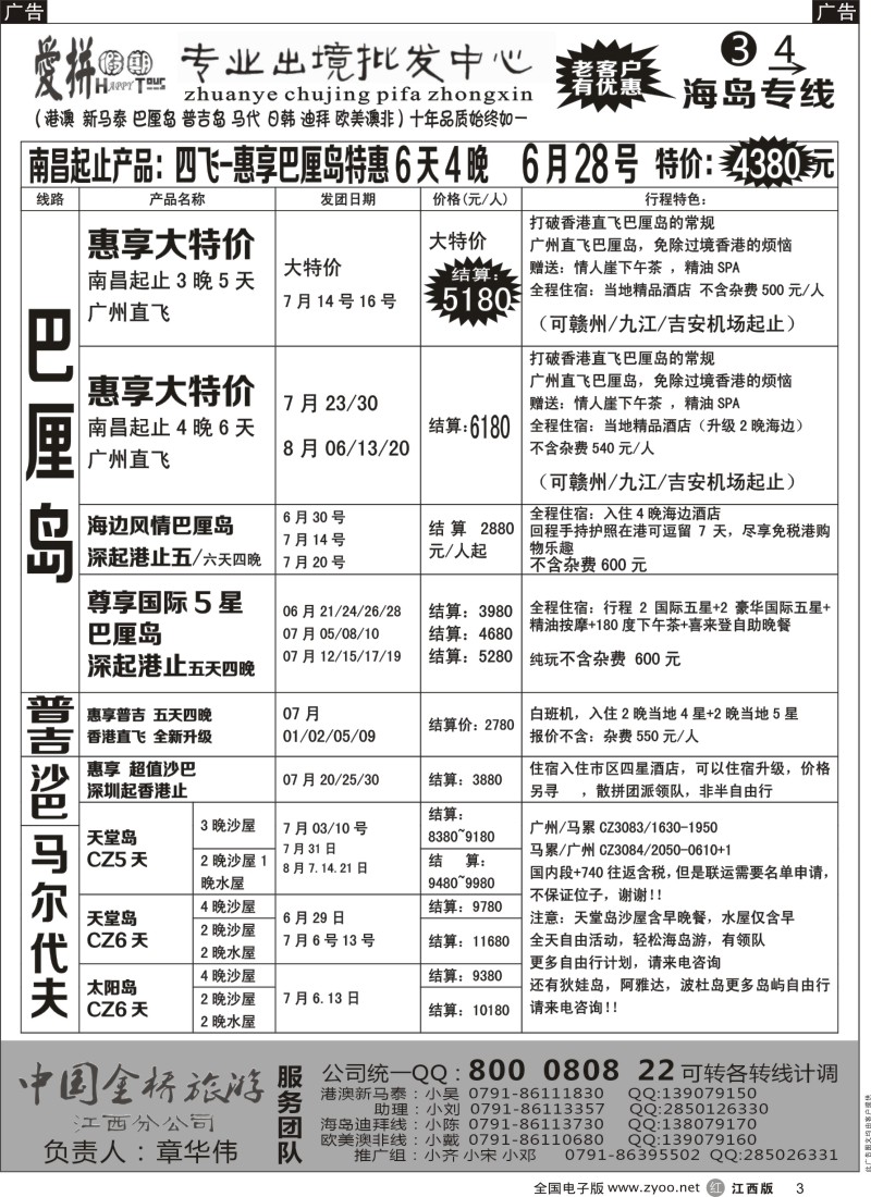 r黑003  爱拼假期-海岛计划