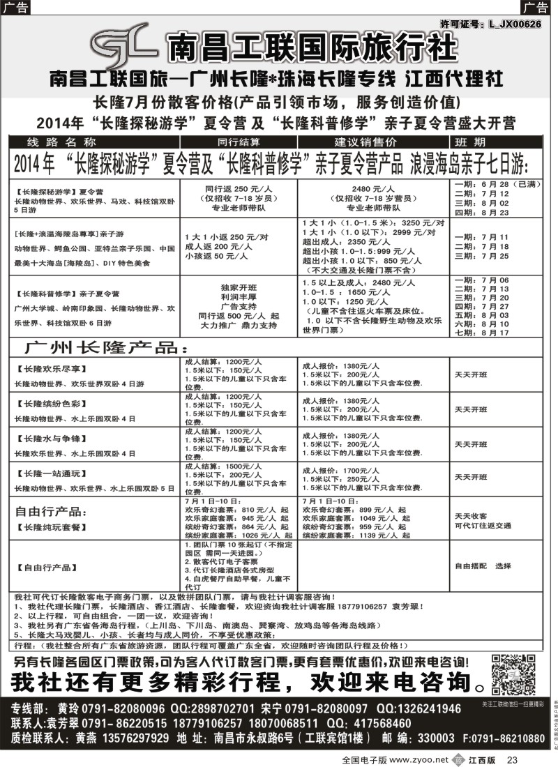 b黑023  南昌工联国旅-长隆专线