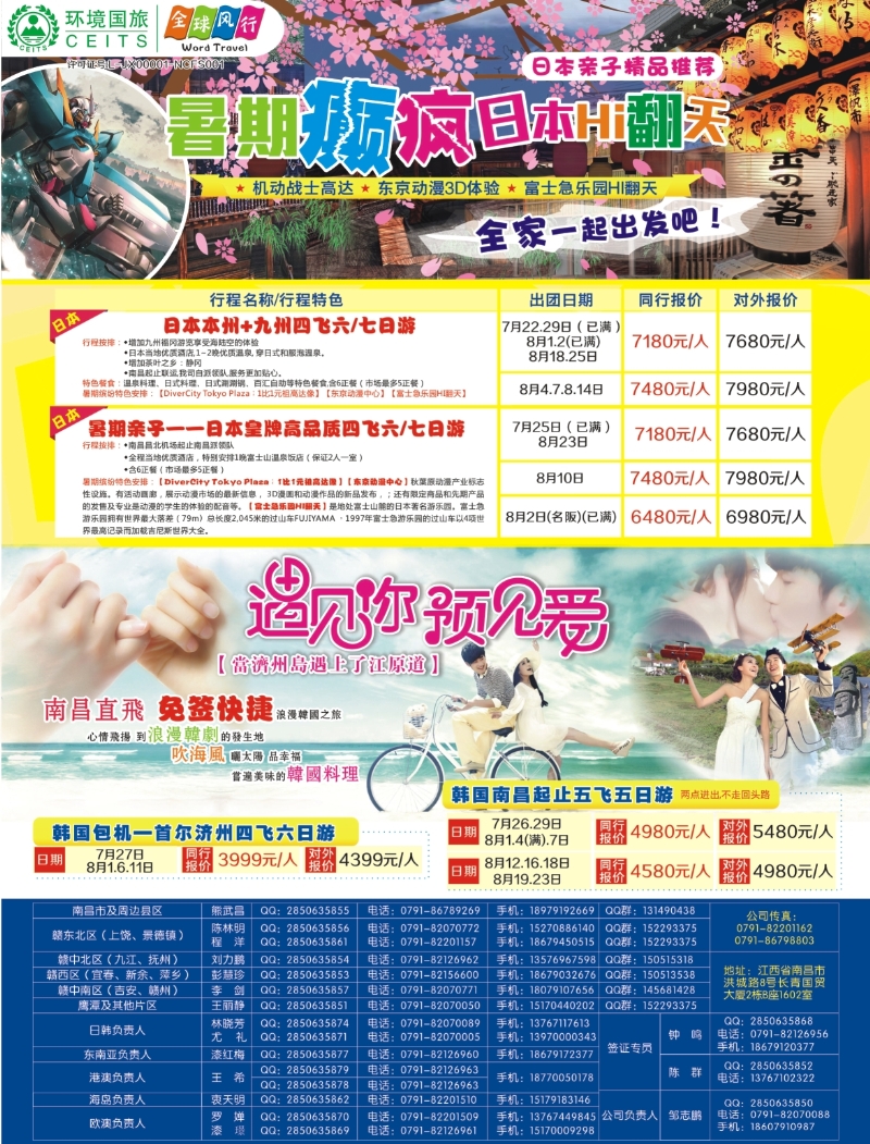 r右拉页 [全球风行]日韩计划