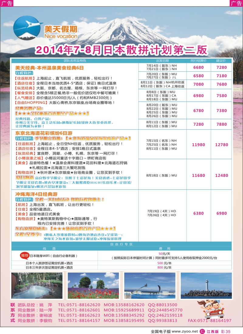 r彩035  美天假期—日本专线地接