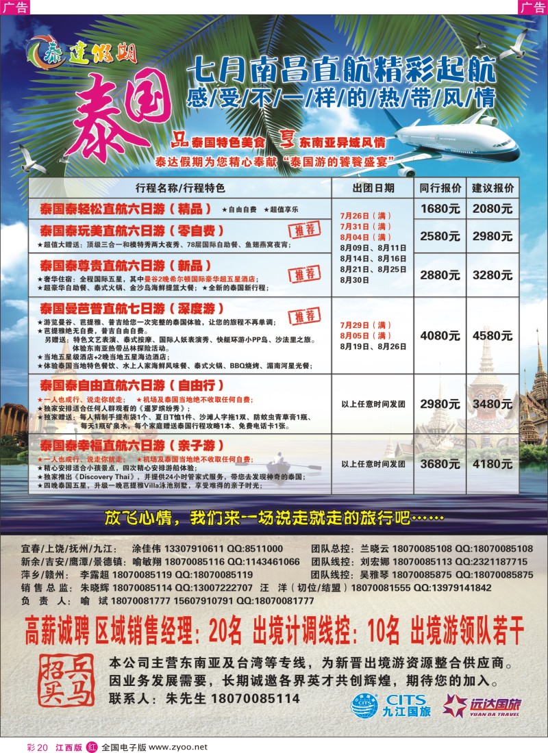 r彩020  九江国旅泰国包机计划