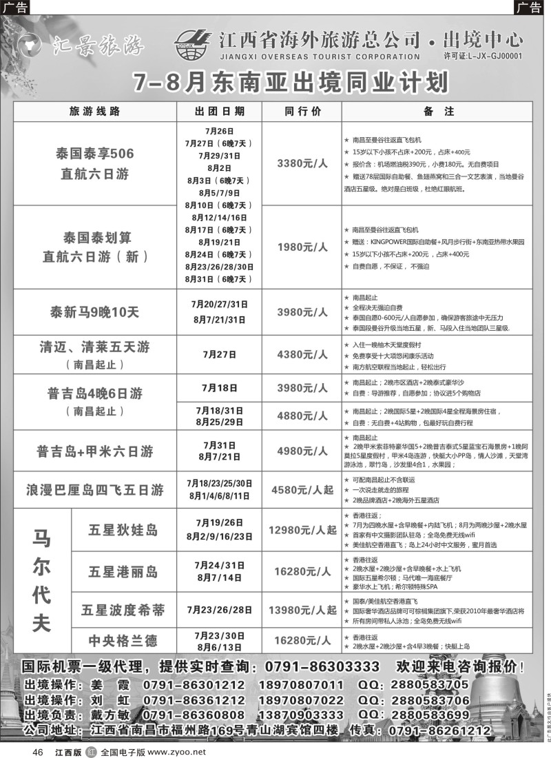 r黑046  汇景旅游—7月东南亚出境同业计划