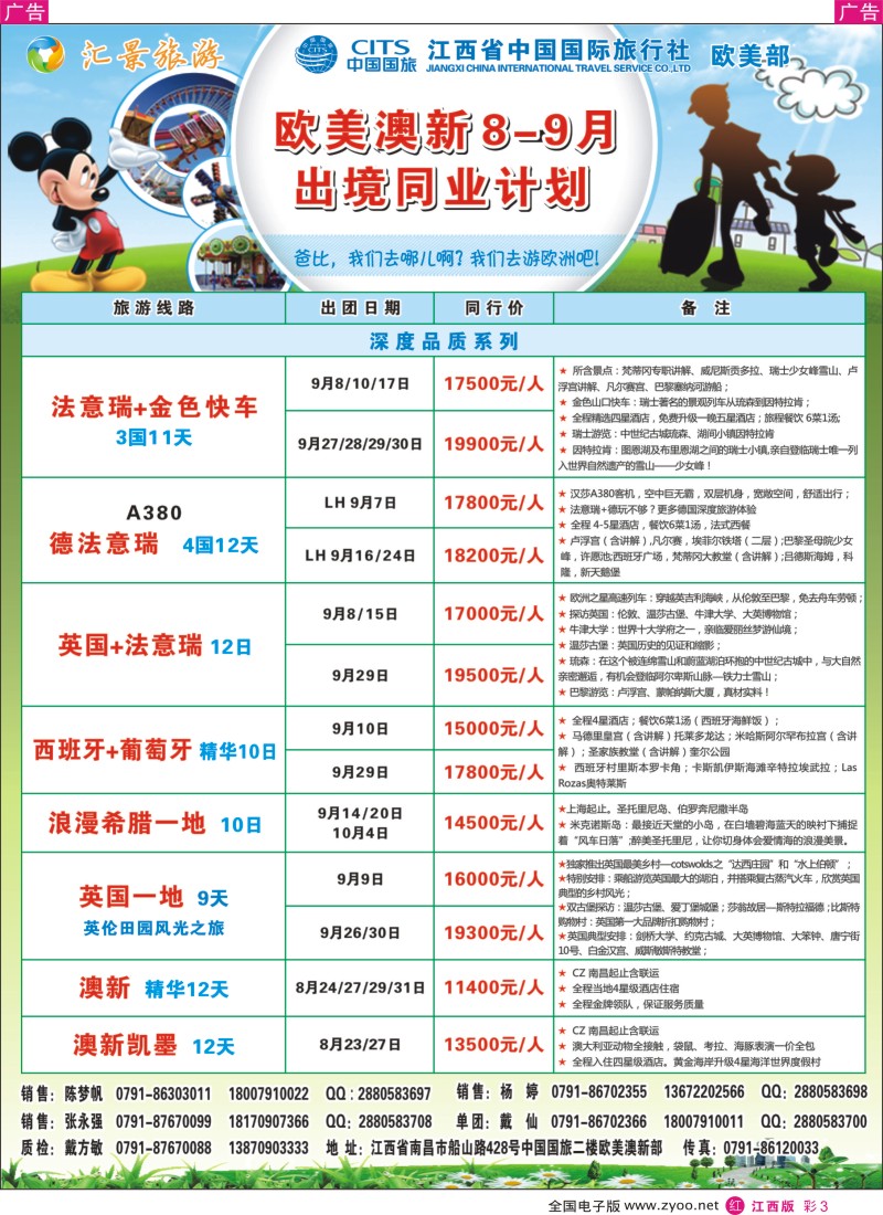 r彩003  汇景旅游—7—9月欧美澳新出境同业计划