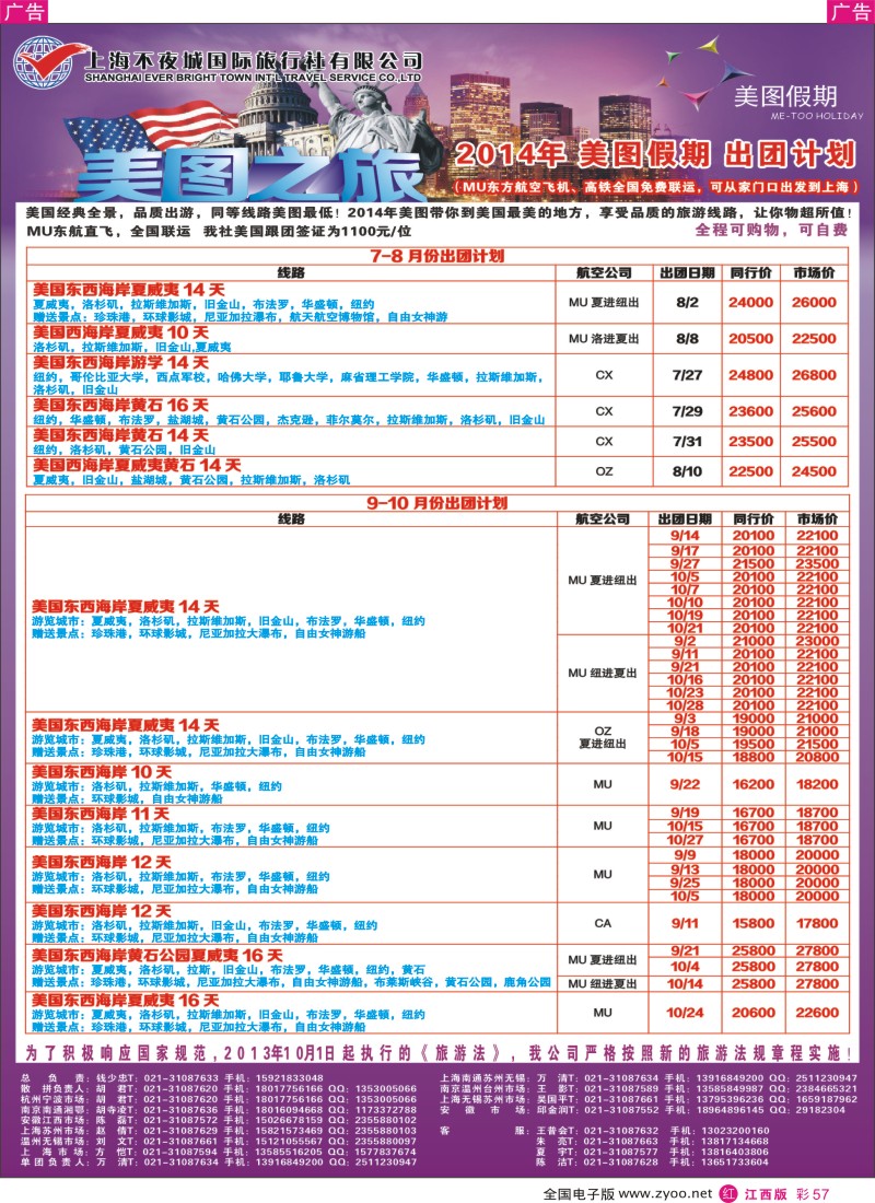 r彩057  上海不夜城美洲部（美图假期）