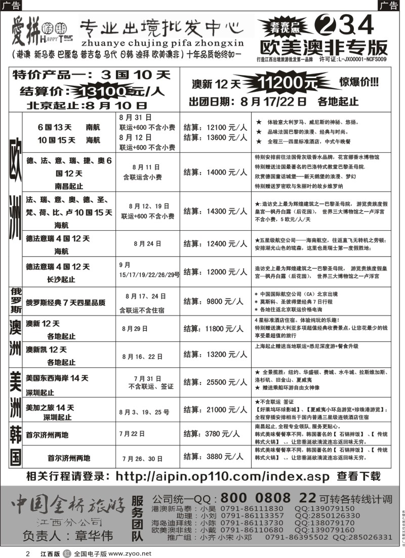 r黑002  爱拼假期—欧美澳新计划
