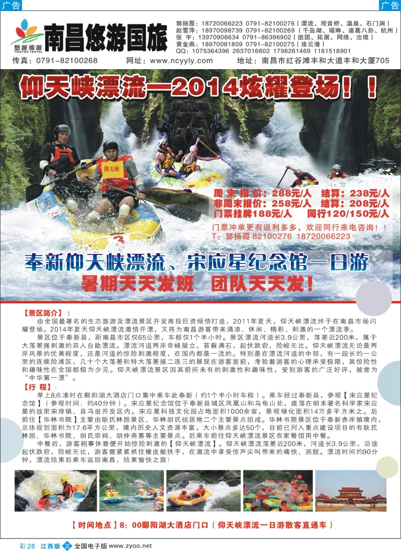 b彩028  南昌悠游国旅—奉新仰天峡漂流、宋应星纪念馆一日游