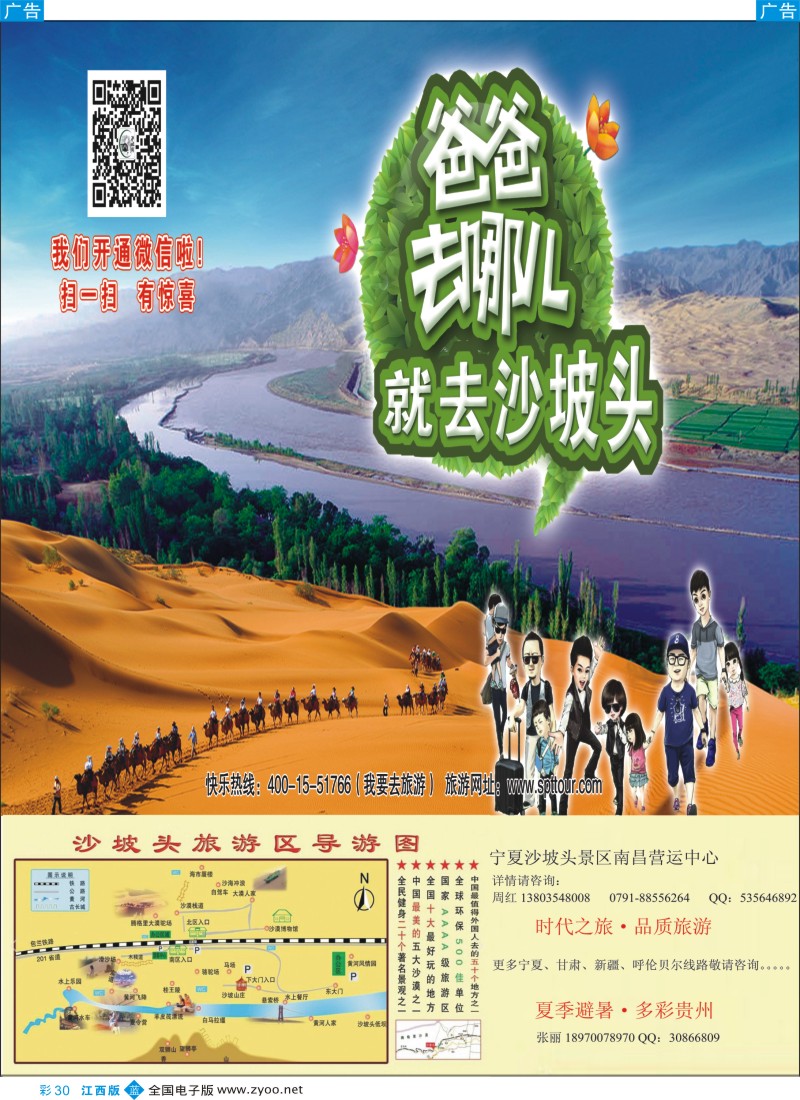 b彩030  时代之旅—宁夏沙坡头景区