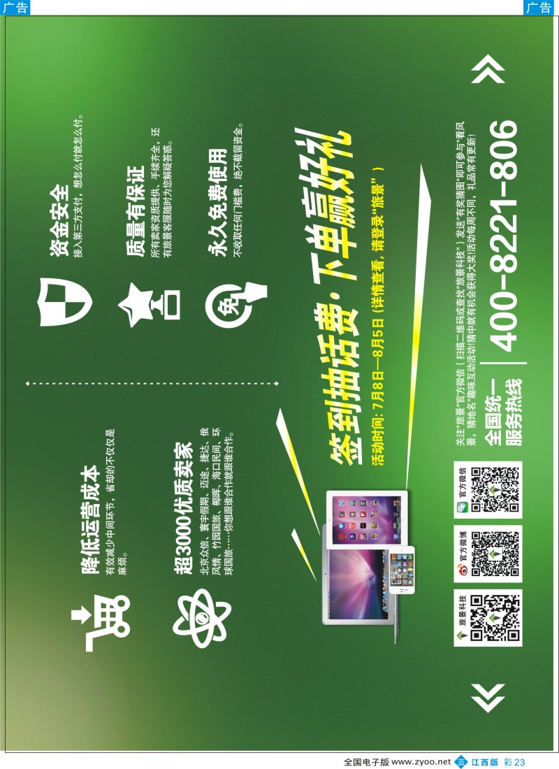 b彩023  旅景科技·同业B2B