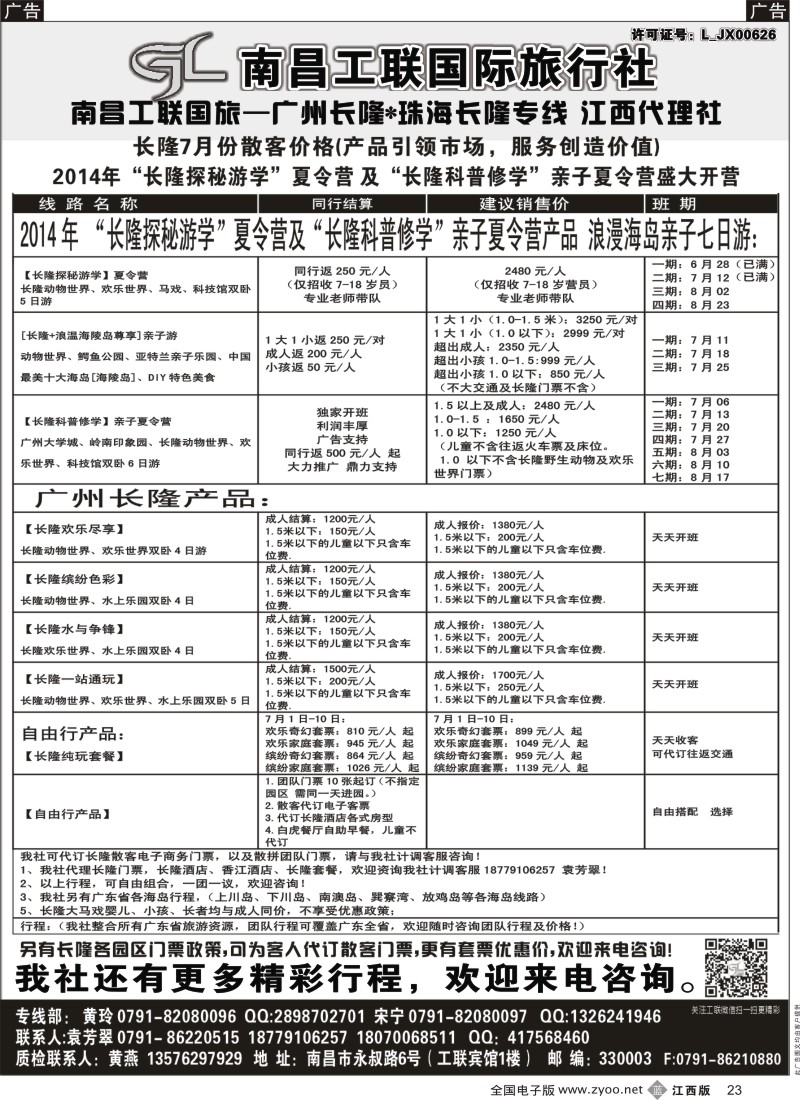b黑023  南昌工联国旅-长隆专线