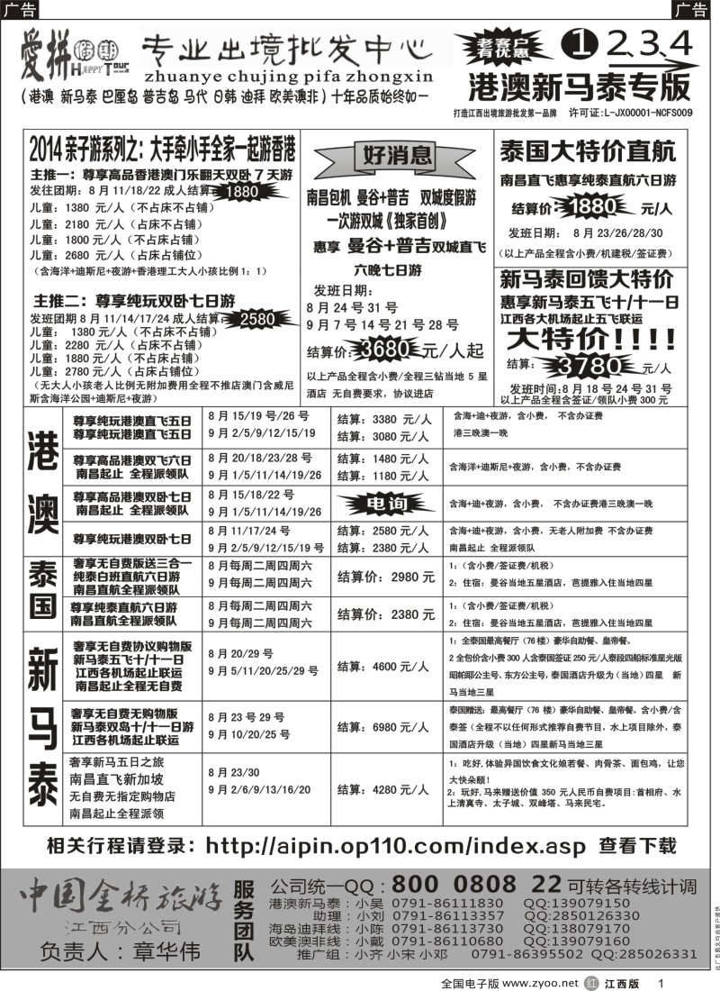 r黑001  爱拼假期—泰新马计划
