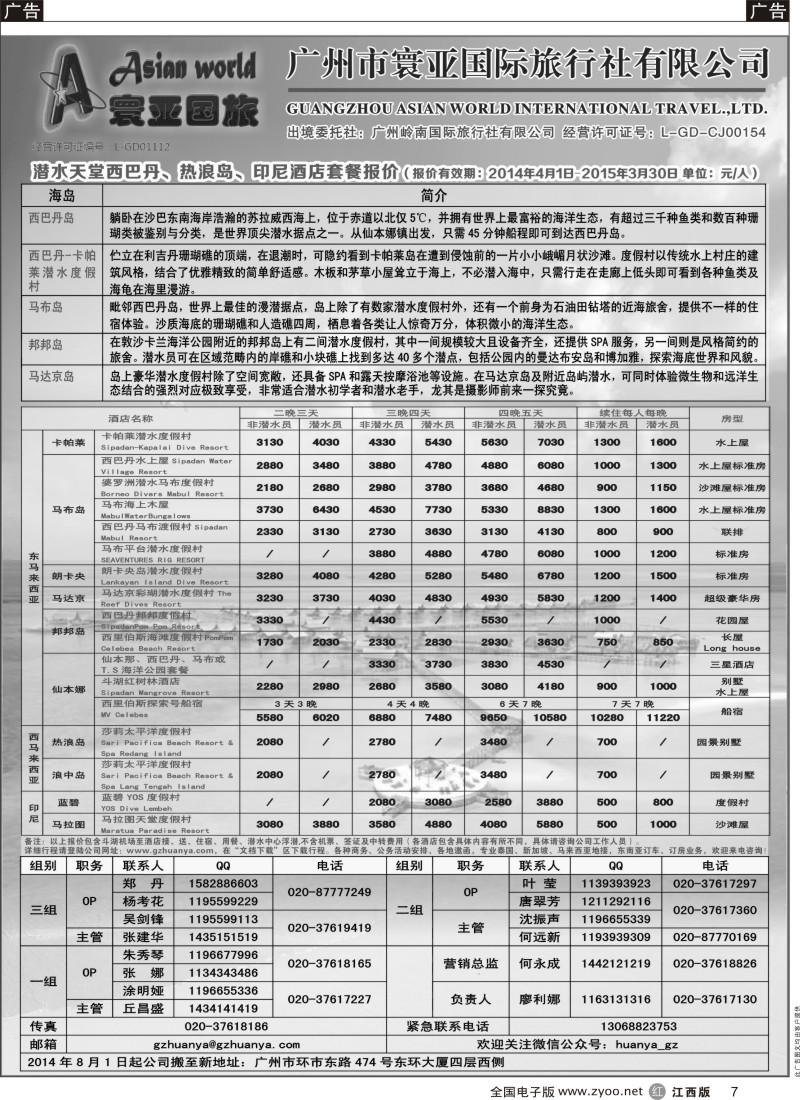 r黑007  寰亚假期—东南亚、海岛专线