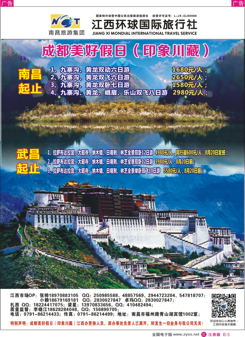 r彩005  江西环球国旅—日本、巴厘岛、欧美澳新计划